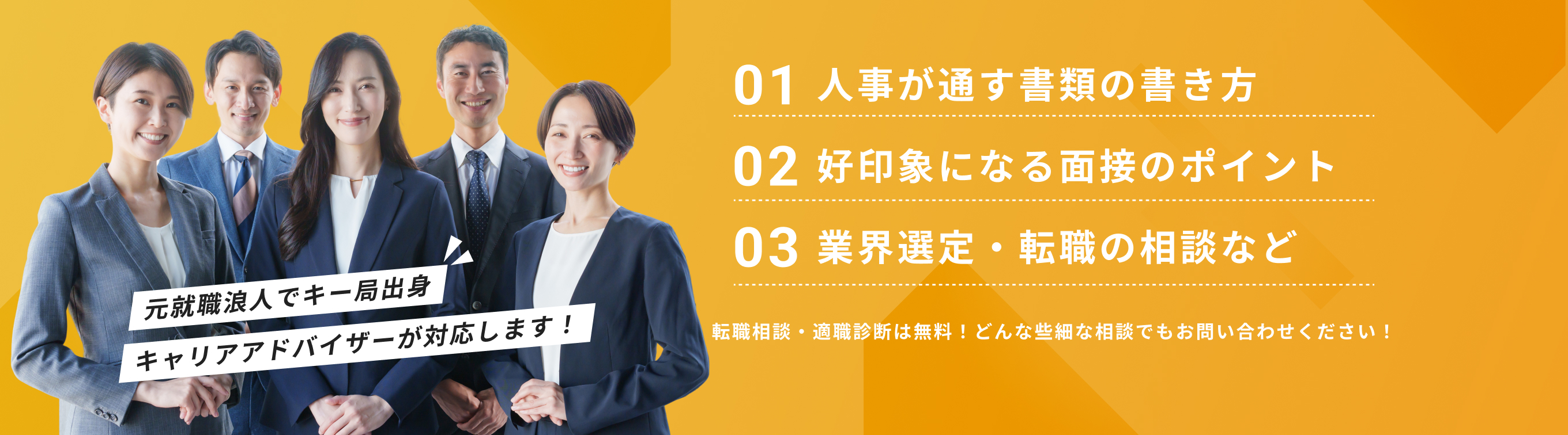 元就職浪人でキー局出身キャリアアドバイザーが対応します！