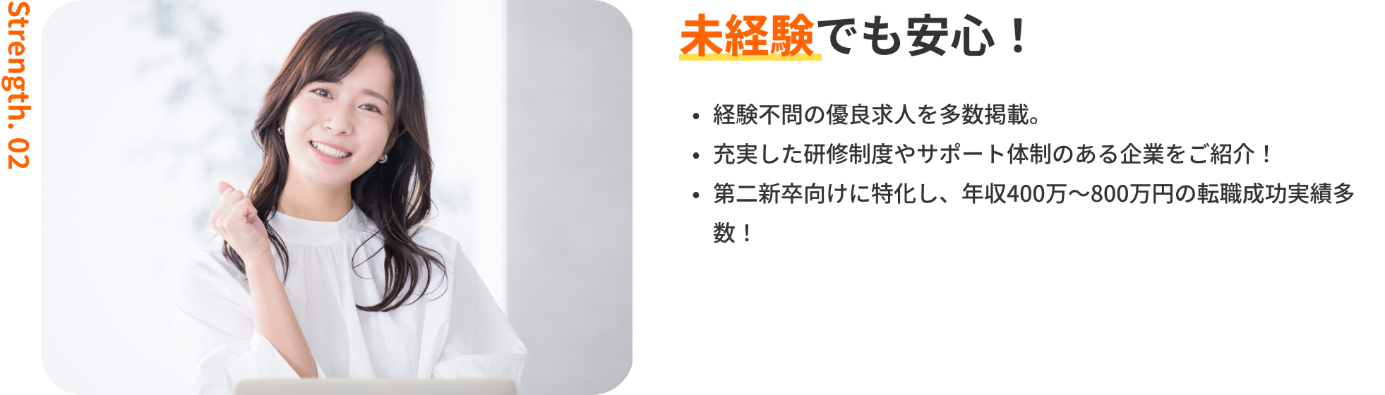 未経験でも安心！｜経験不問の優良求人を多数掲載。・充実した研修制度やサポート体制のある企業をご紹介！・第二新卒向けに特化し、年収400万〜800万円の転職成功実績多数！
