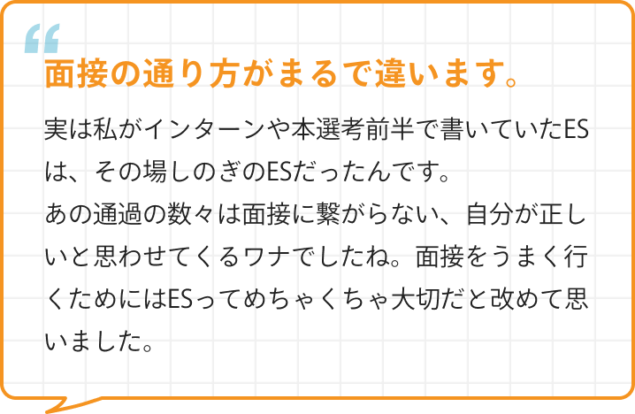 他社で見つからない求人をご紹介いただき、大手企業への転職が実現。徹底的な面接対策のおかげで、安心して選考に進めました。